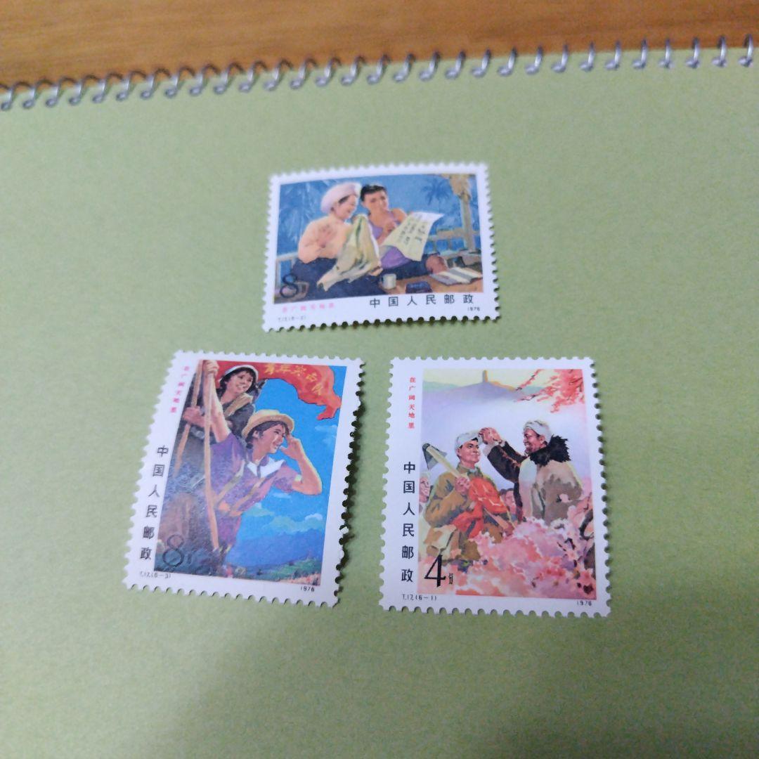 1976年 中国 切手T17 広大な天地の初日カバーFDCと、切手6種完のセット