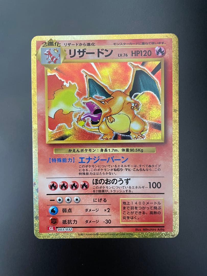 リザードン [CLL 003/032](ポケモンカードゲーム Classic)