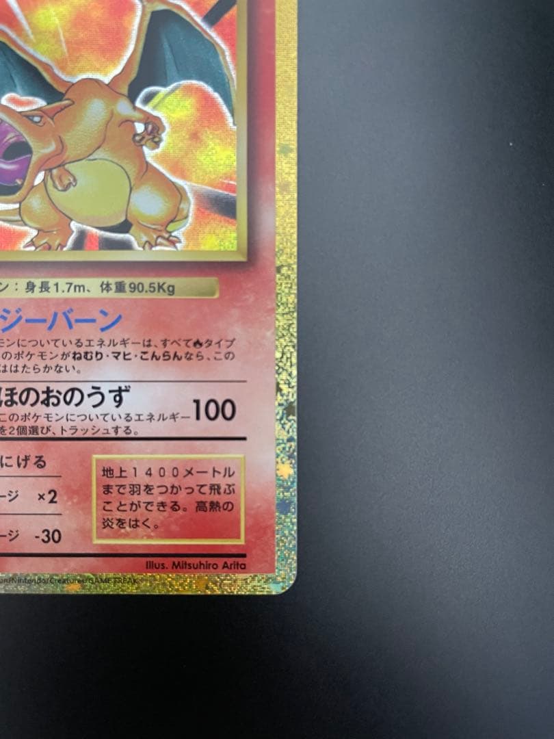 リザードン [CLL 003/032](ポケモンカードゲーム Classic)