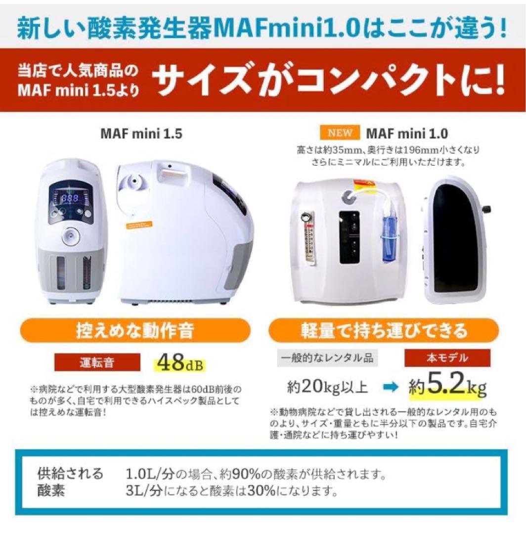 ペット用酸素発生器MAF mini 1.0 +ペットオキシホテルMサイズ　セット