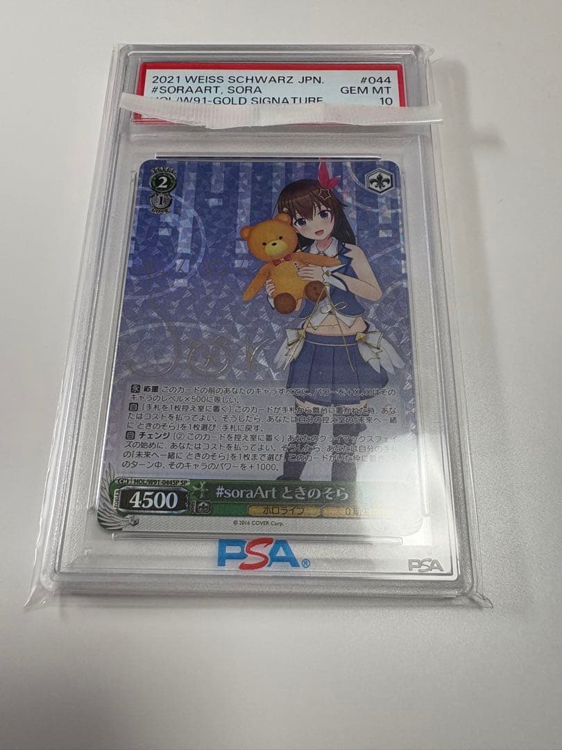 【PSA10】ヴァイスシュヴァルツ 　#soraArt ときのそら