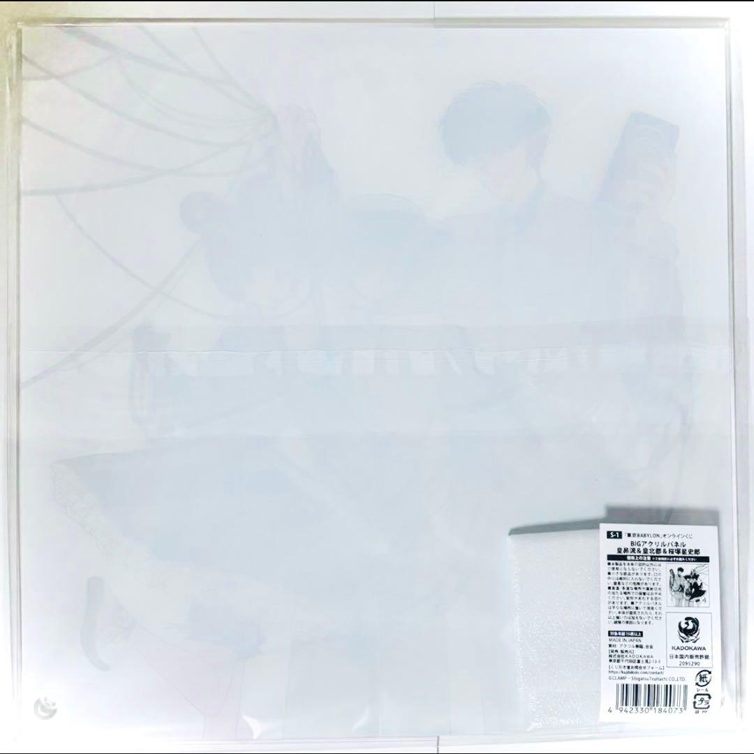 東京BABYLON くじ引き堂　BIGアクリルパネル　S賞　S-1　S-2　レア