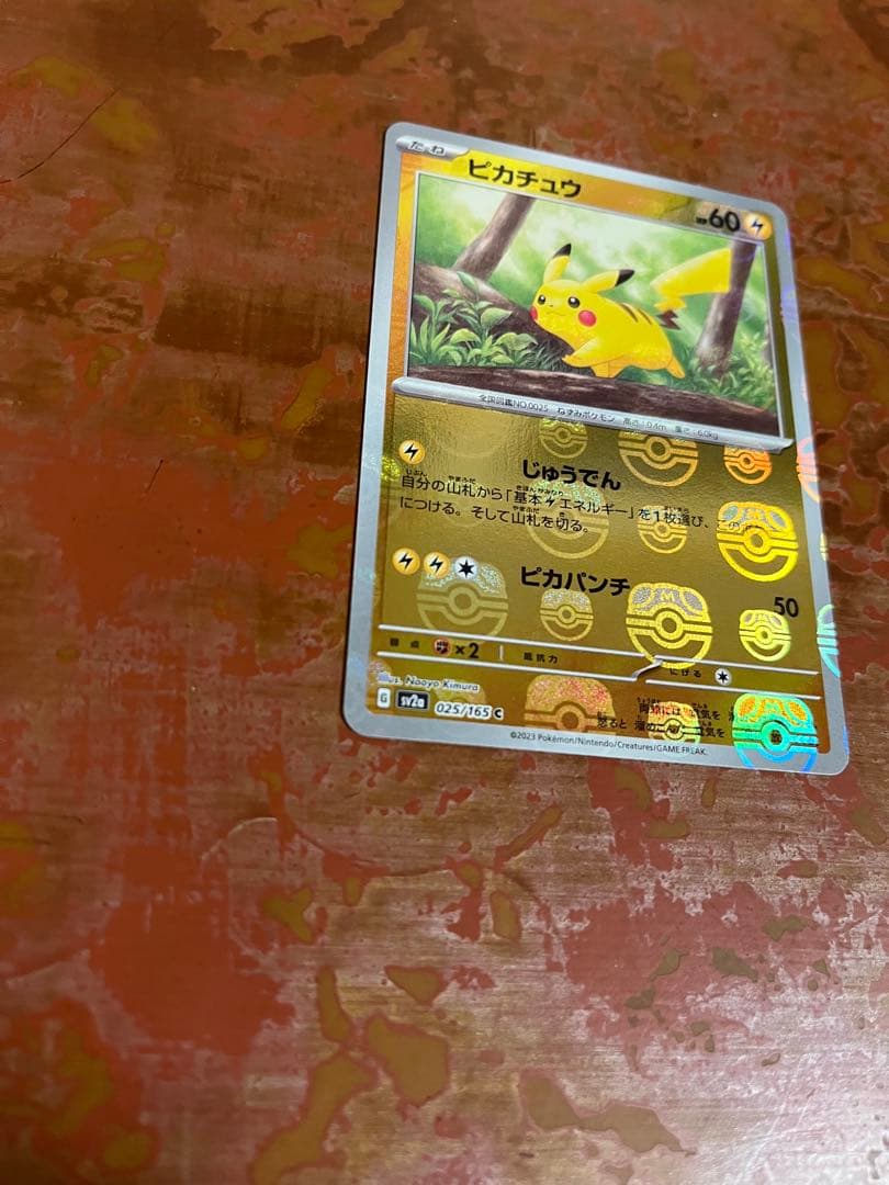 ピカチュウ マスターボールミラー G sv2a 025/165 C