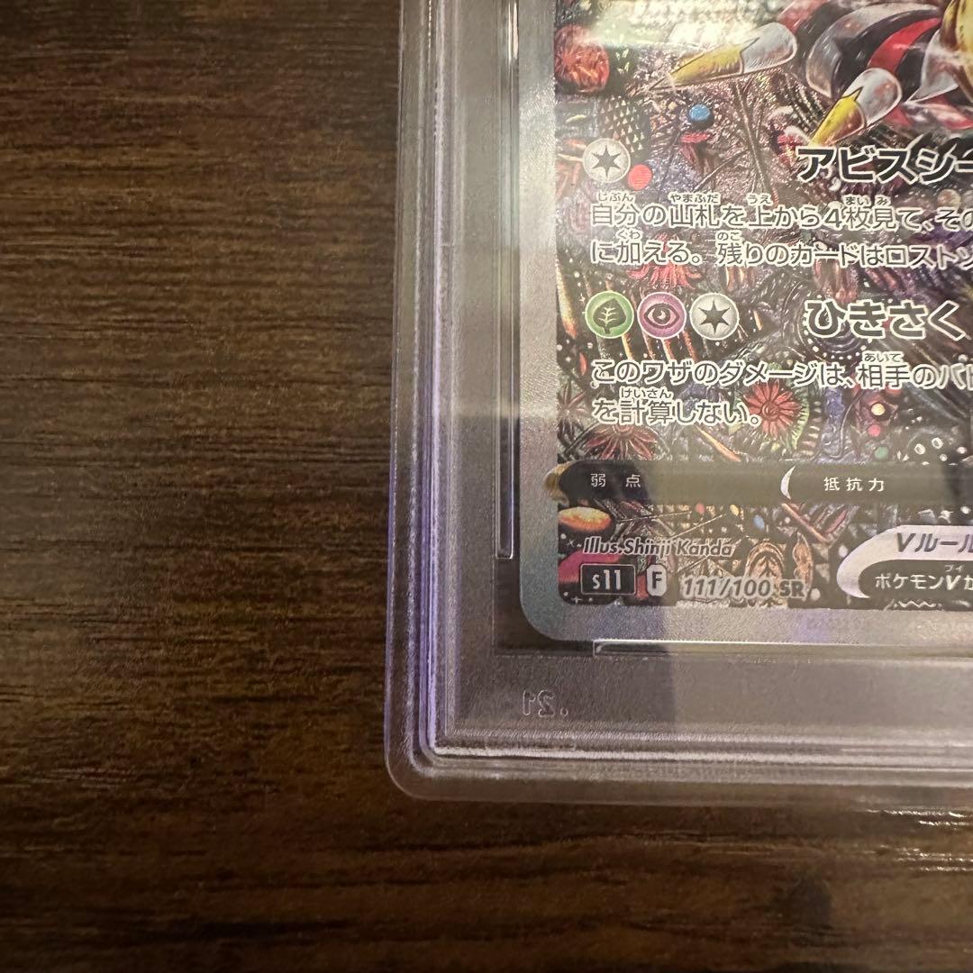 最終値下げ　ギラティナV SA PSA10 GEMMINT Giratina V