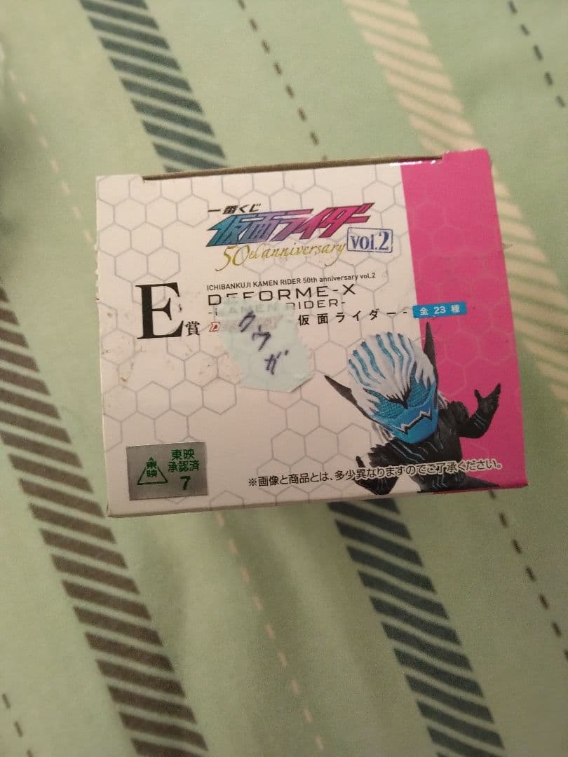 一番くじ 仮面ライダー 50th E賞 デフォルメフィギュア 全45種 コンプ
