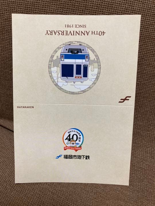 40周年記念はやかけん