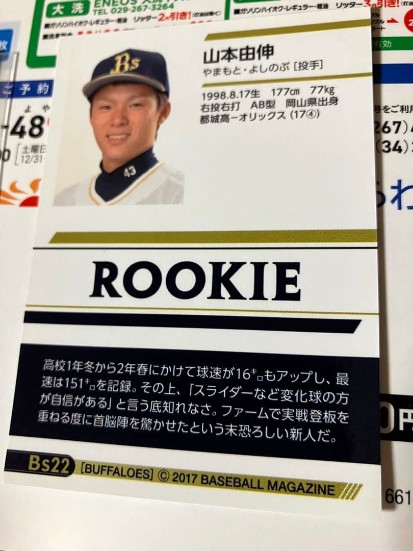 T*u様 山本由伸 ルーキーカードセット