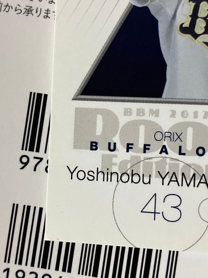 T*u様 山本由伸 ルーキーカードセット