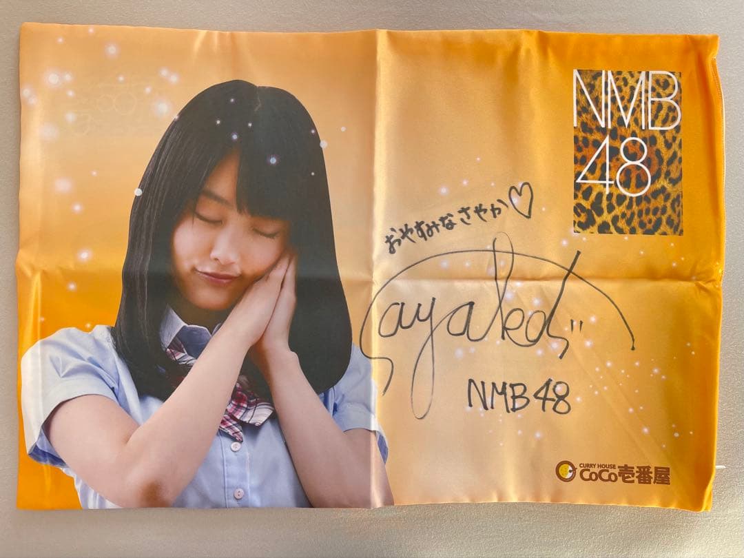 山本彩さん　抽プレ　当選通知書付 NMB48 直筆サイン入り枕カバー　AKB48