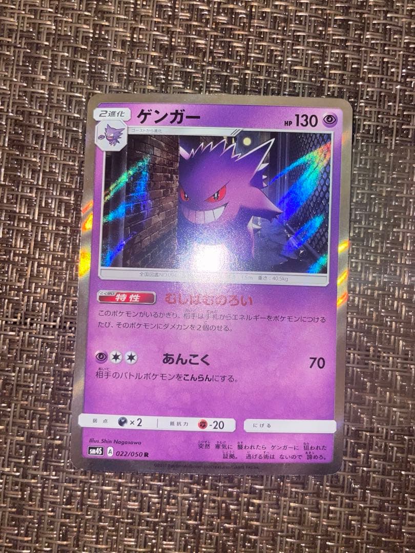 【美品】ゲンガー　むしばむのろい　022/050 SM4S 覚醒の勇者