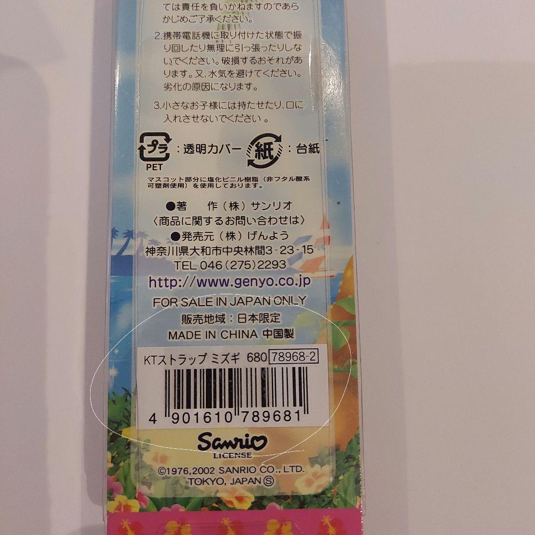 d*3様 ハローキティ　夏限定　日焼け　ストラップ　2点セット　レア