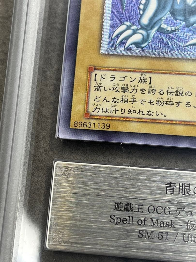 mano　ブルーアイズホワイトドラゴン　レリーフARS9