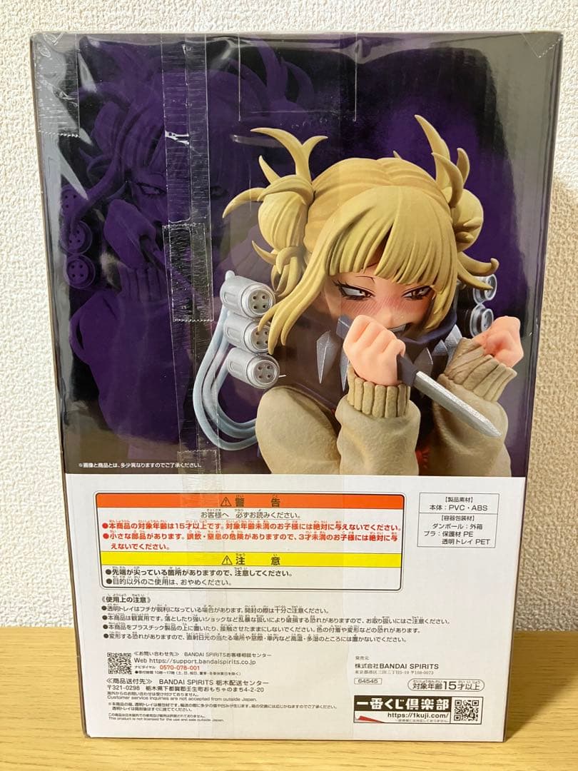 一番くじ 僕のヒーローアカデミア トガヒミコ ラストワン賞 フィギュア