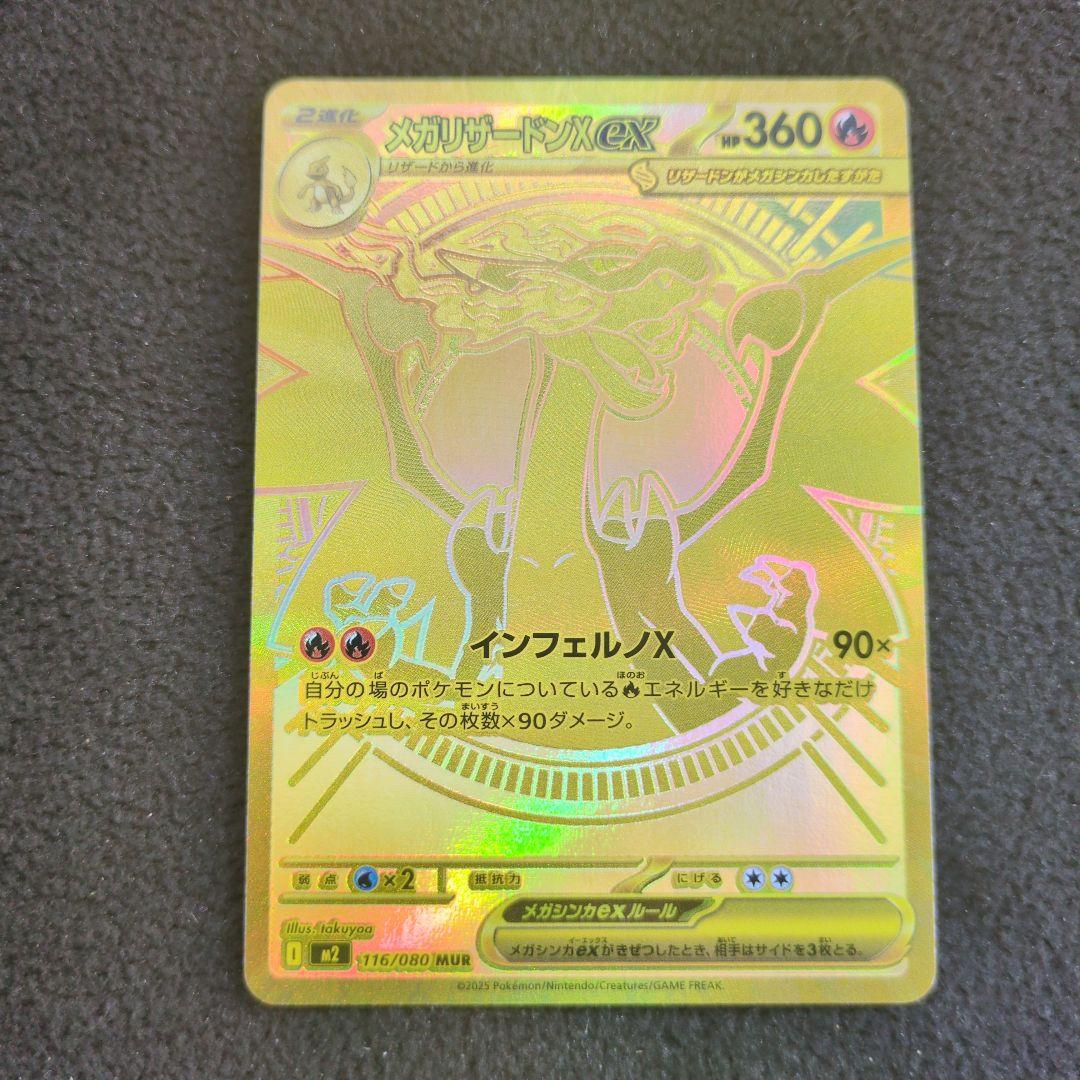 【美品】メガリザードンex mur