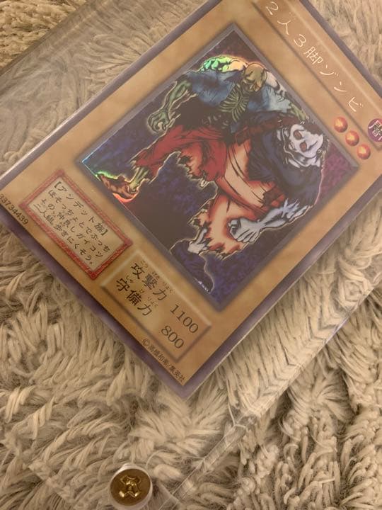 No.1075 遊戯王 美品 初期 ２人３脚ゾンビ ウルトラシークレットレア