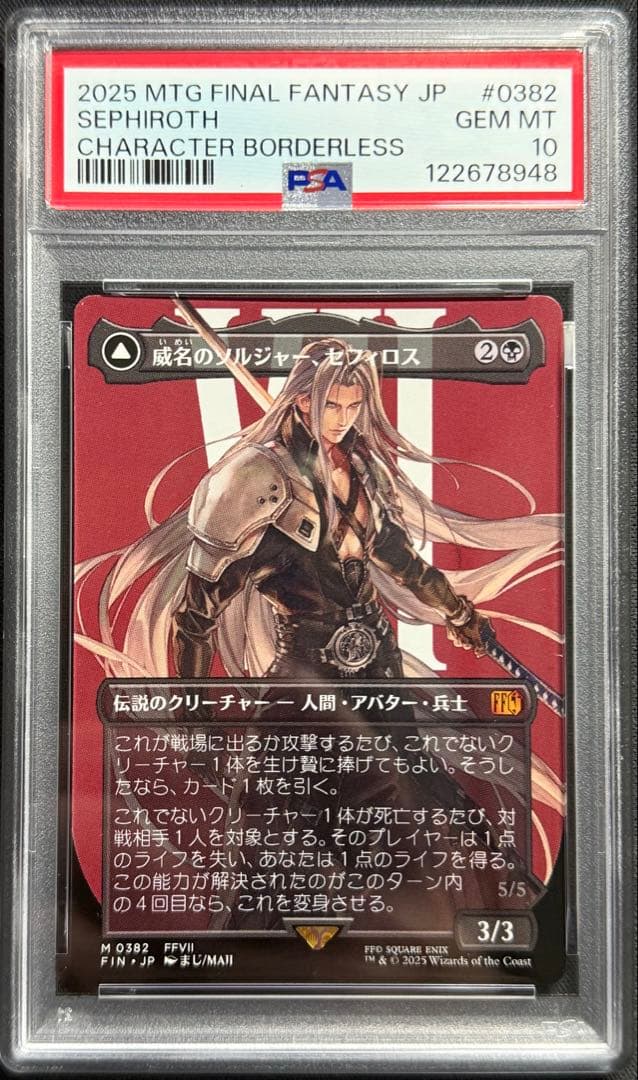MTG FF 威名のソルジャー セフィロス PSA10