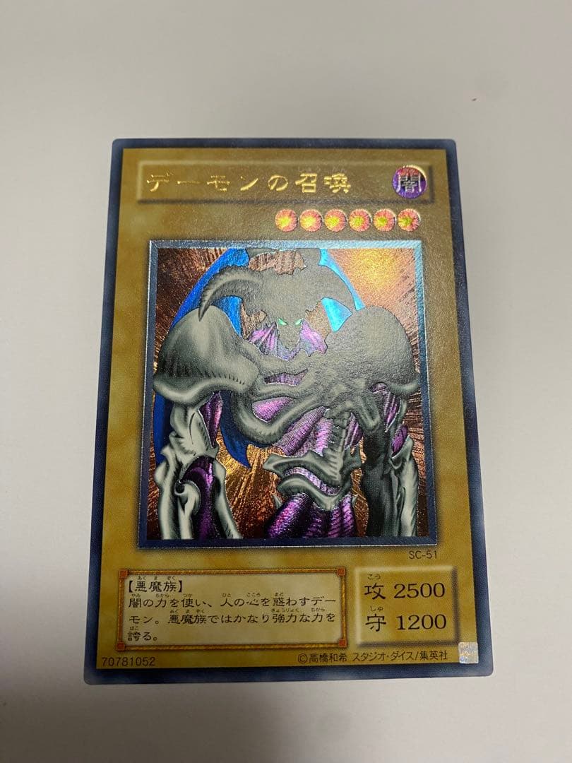 デーモンの召喚 (遊戯王)レリーフSC-51