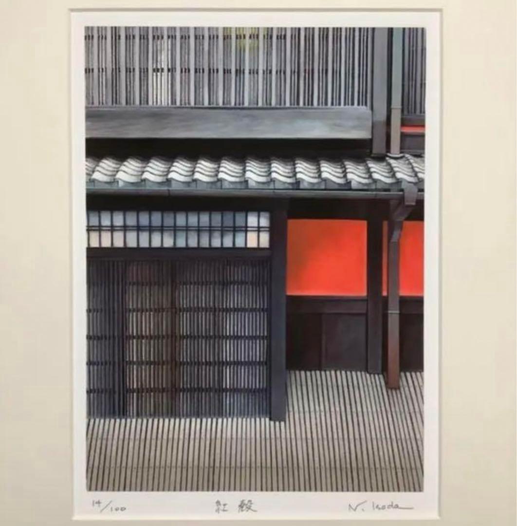 絵画・額縁・版画・礒田 宣弘・新品未使用・紅殻 万亭・美術品・インテリア・雑貨