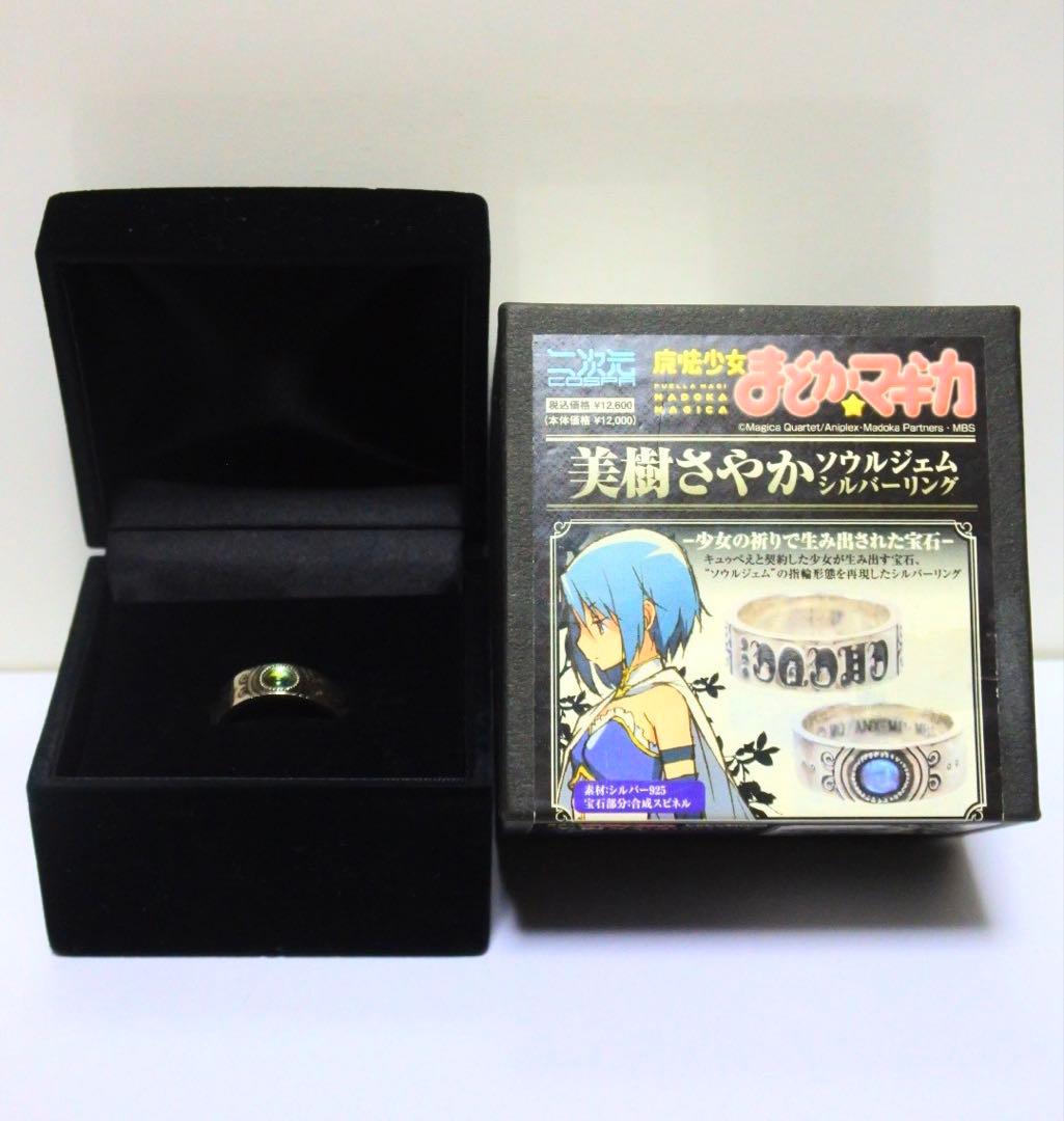 まどマギ 2011 初版 ソウルジェム シルバーリング 19号 美樹さやか