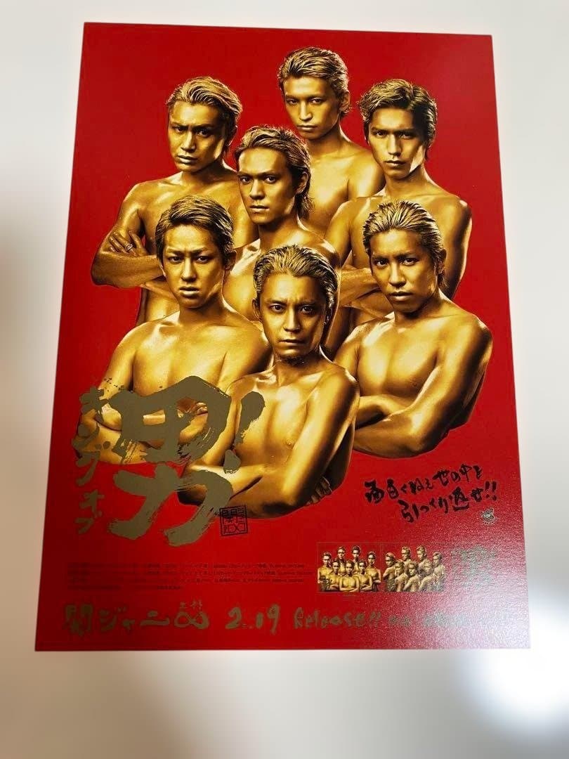 【ポストカード 20枚!!】 SUPER EIGHT 関ジャニ∞ GR8EST