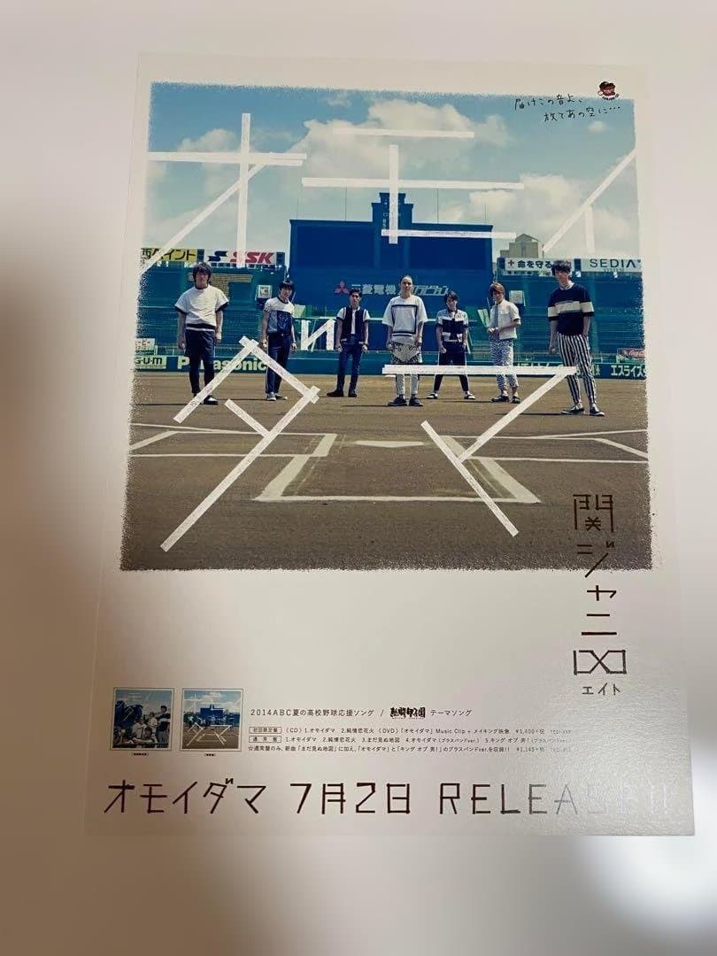 【ポストカード 20枚!!】 SUPER EIGHT 関ジャニ∞ GR8EST