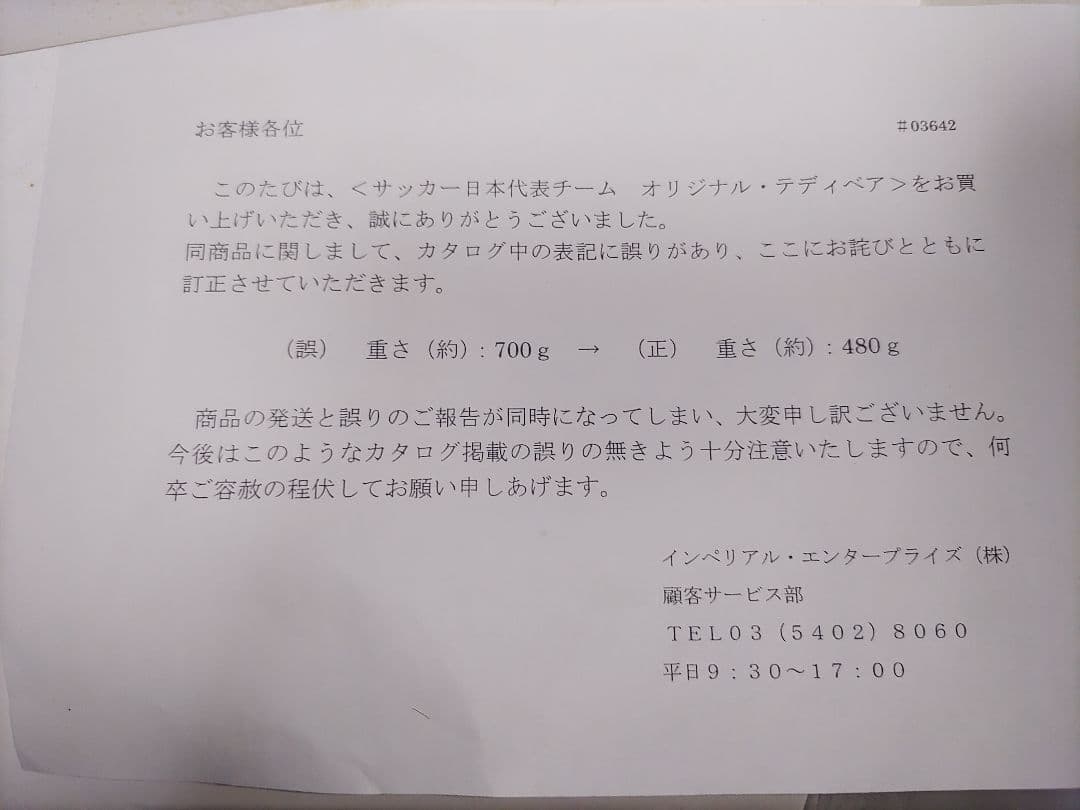 1996　JFA ハーマン社　オリジナル テディベア　29/2006 限定品
