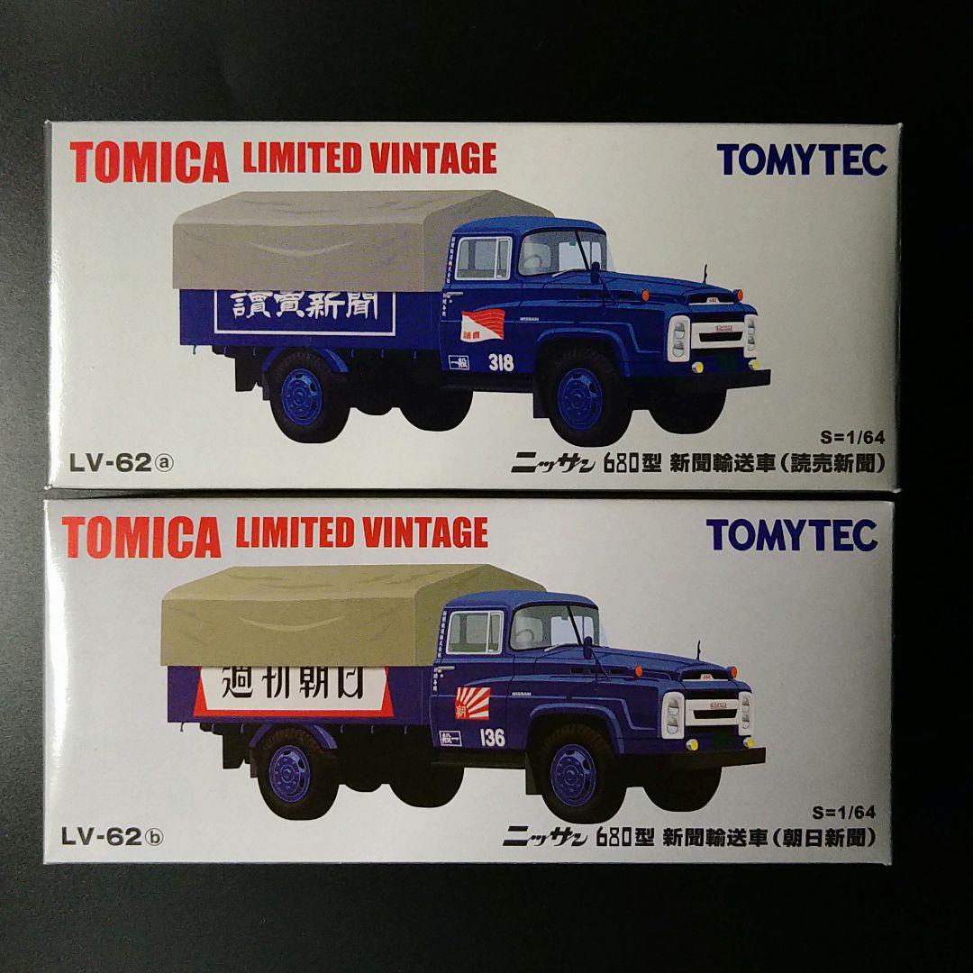 トミカリミテッドヴィンテージニッサン 680型新聞輸送車2台セット
