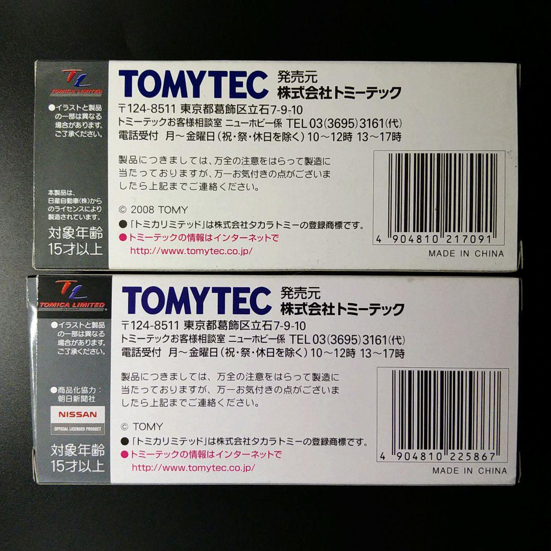 トミカリミテッドヴィンテージニッサン 680型新聞輸送車2台セット