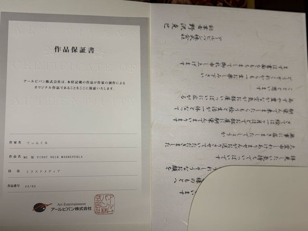 てぃんくるNE版 PINOT NOIR MADREPERLA