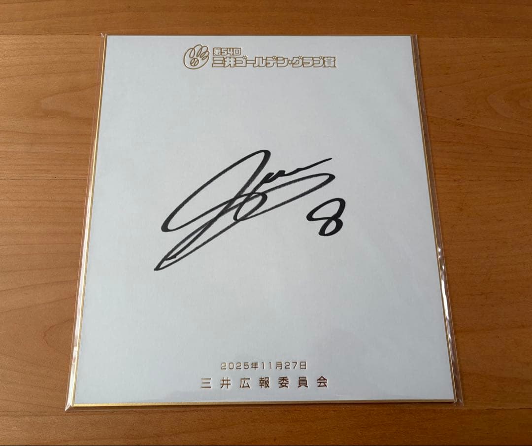 阪神 村上・坂本・大山・中野・佐藤・近本・森下 ゴールデングラブ受賞 サイン色紙
