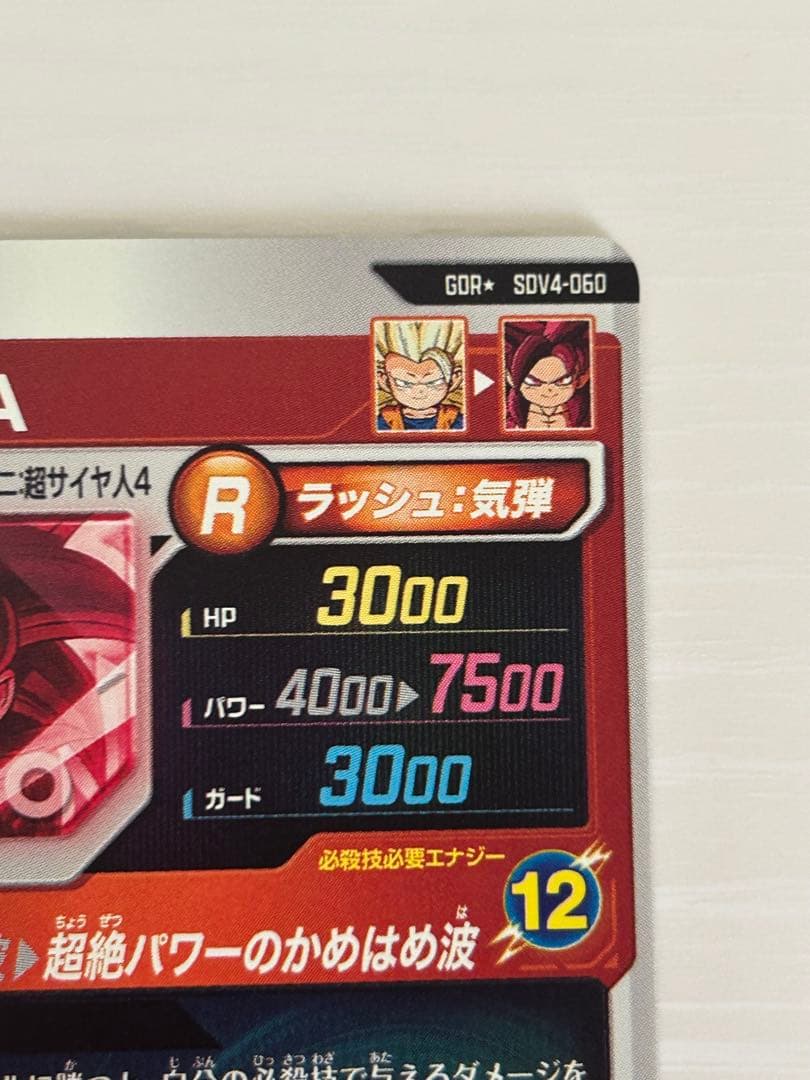 ドラゴンボールスーパーダイバーズ　孫悟空da パラレル