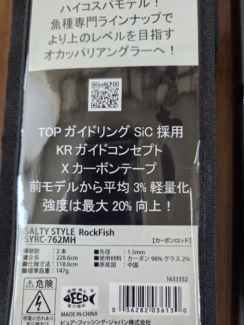 アブガルシアSALTYSTYLE RockFish　SYRC762MH