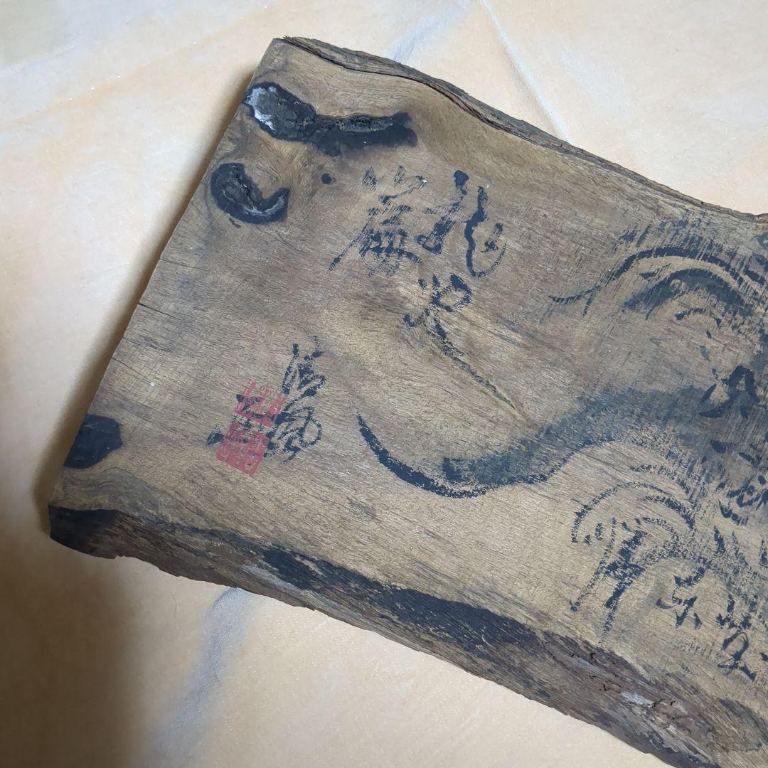 茶道具 結界 衝立/与平/書画