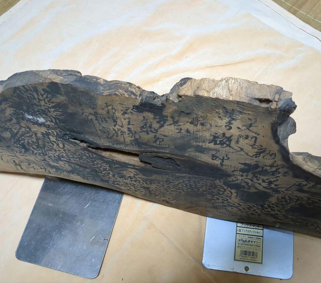 茶道具 結界 衝立/与平/書画