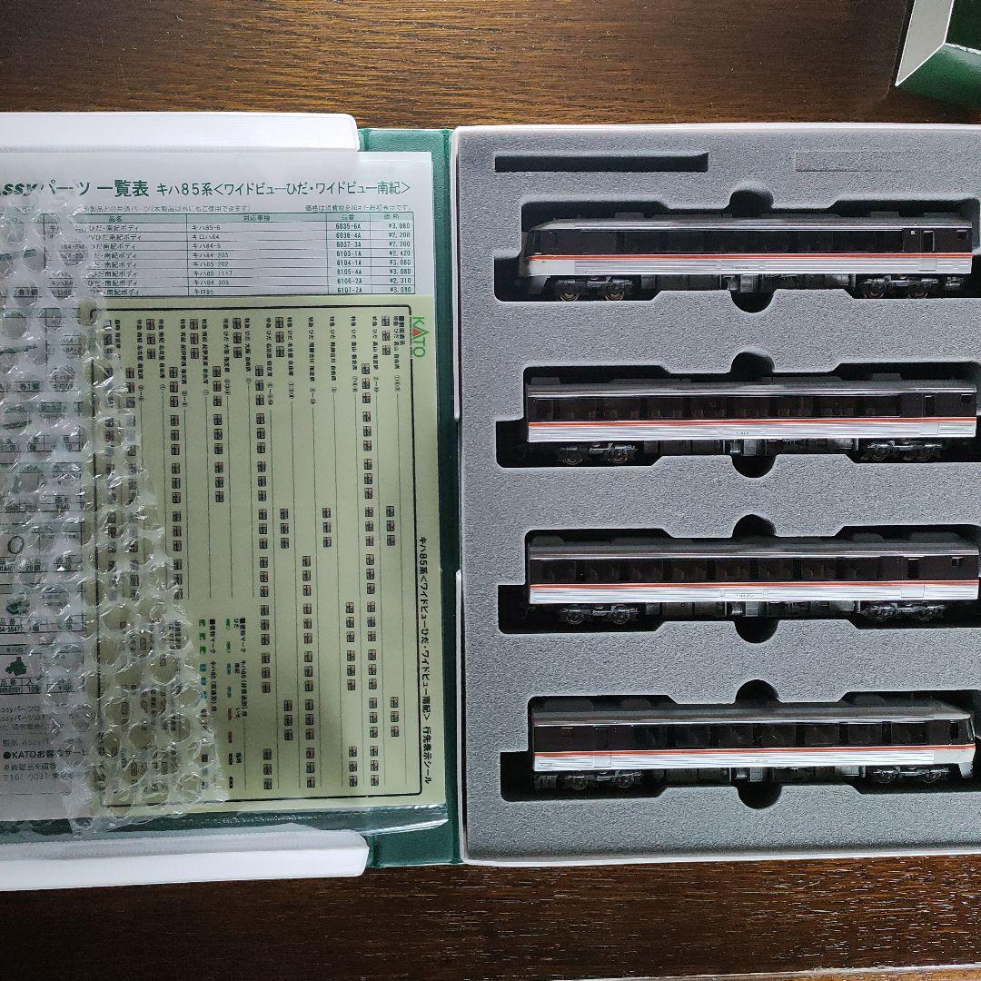 KATO キハ85系 ワイドビューひだ・南紀 4両増結Bセット