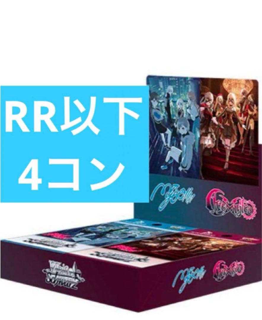 ヴァイスシュヴァルツ　MyGO×Ave mujica RR以下4コン