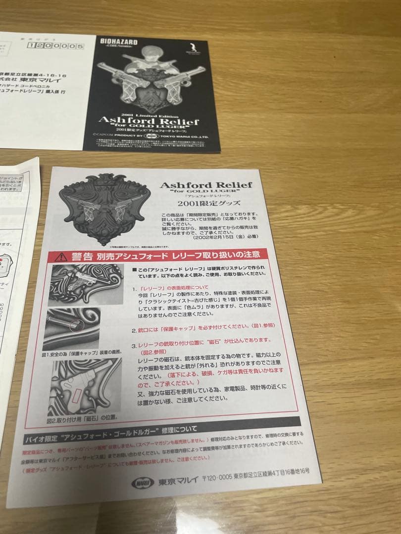 バイオハザード CODE:Veronica アシュフォードゴールドルガー 限定版