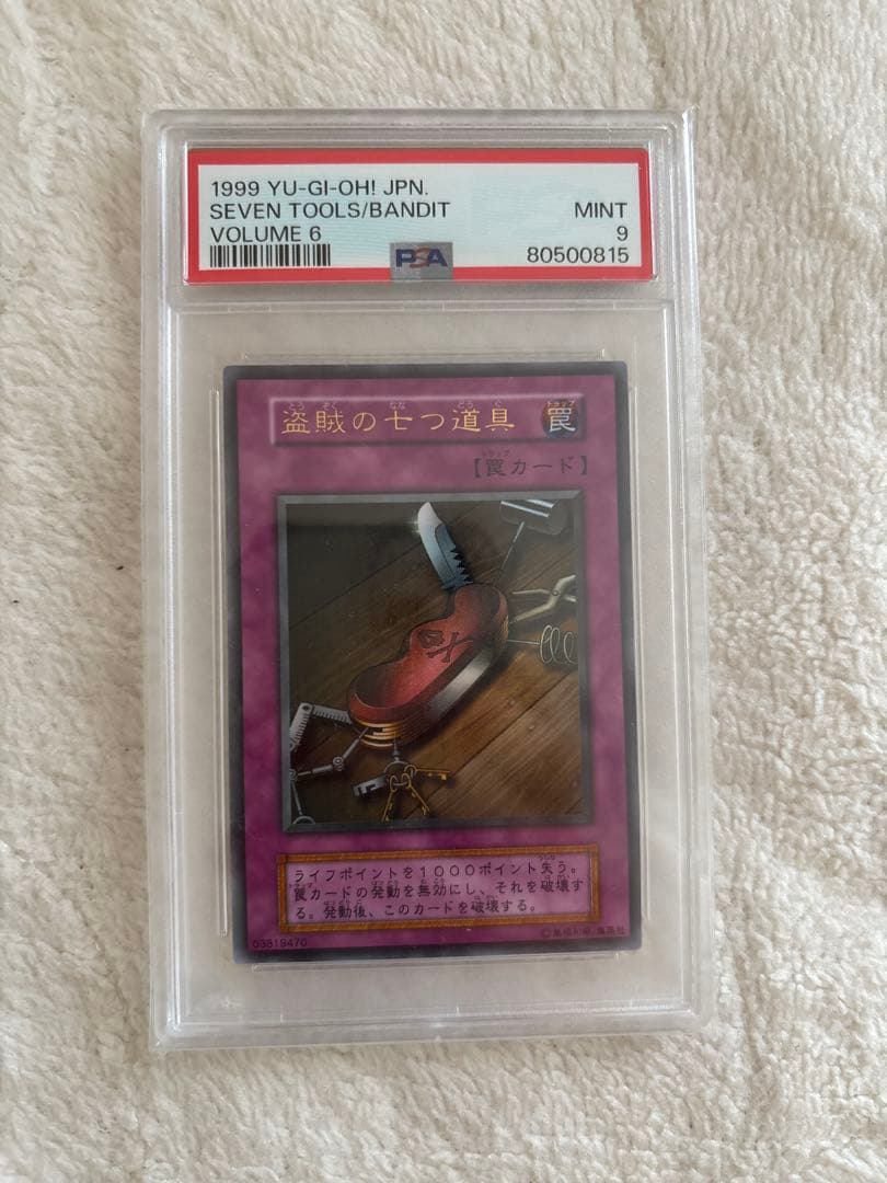 【完美品】遊戯王　初期　盗賊の七つ道具　ウルトラ　psa9