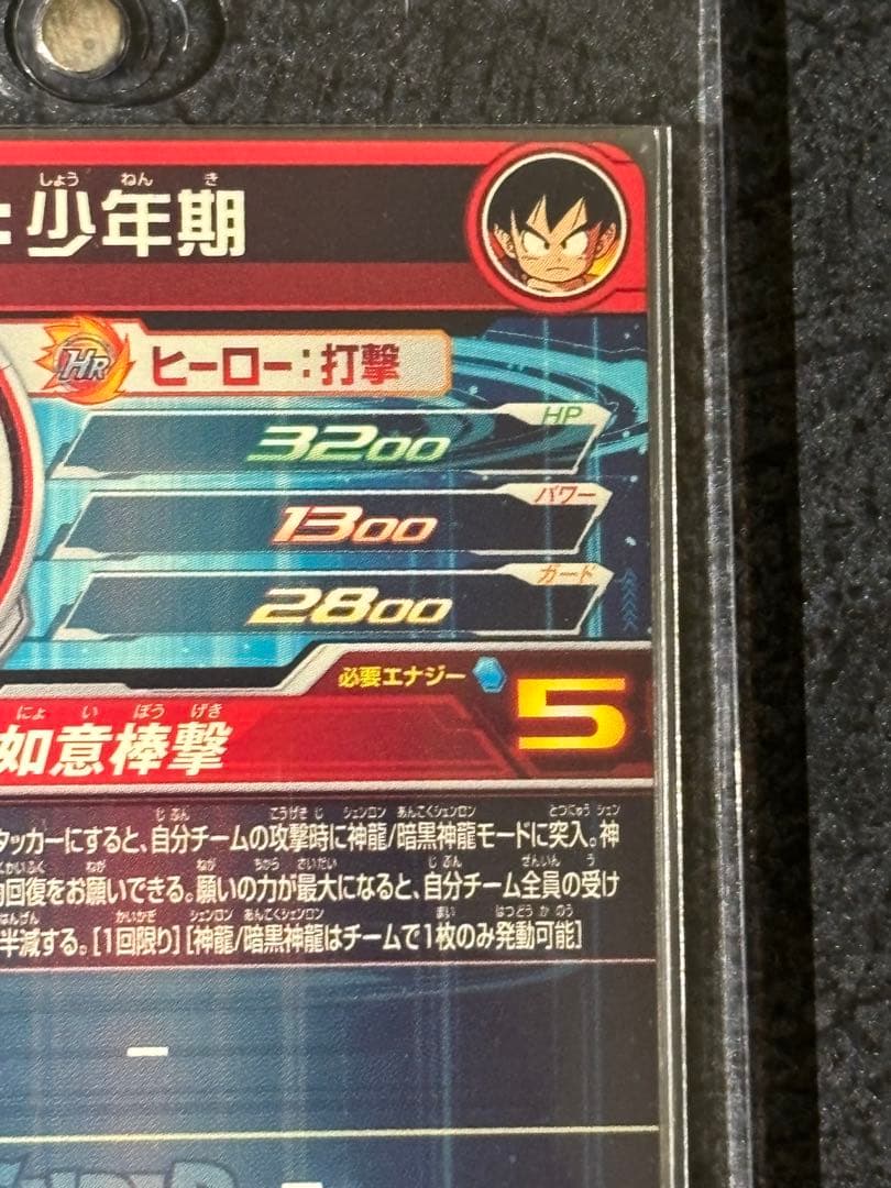 ドラゴンボールヒーローズ　UGM5-ASEC P 孫悟空少年期【状態A以上】