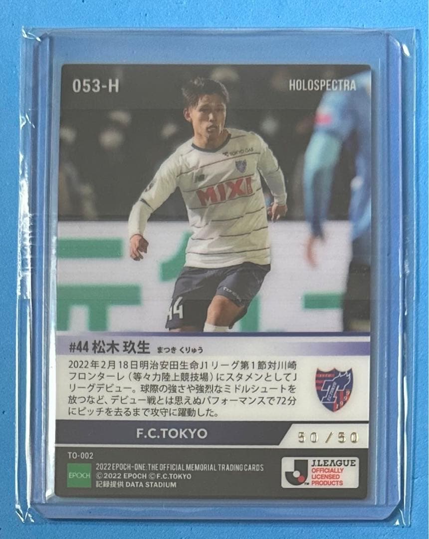 ラストNO エポック ワン RC【松木玖生】Jリーグ初出場（22.2.18）