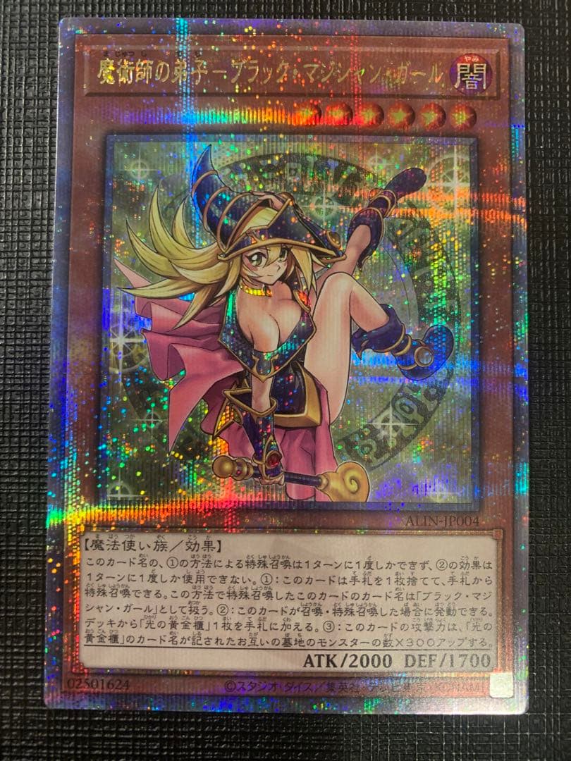 魔導師の弟子 ブラック マジシャン ガール 25th クオシク