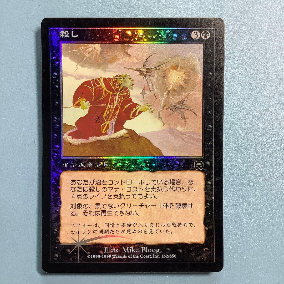 殺し/Snuff Out  MMQ日本語foil