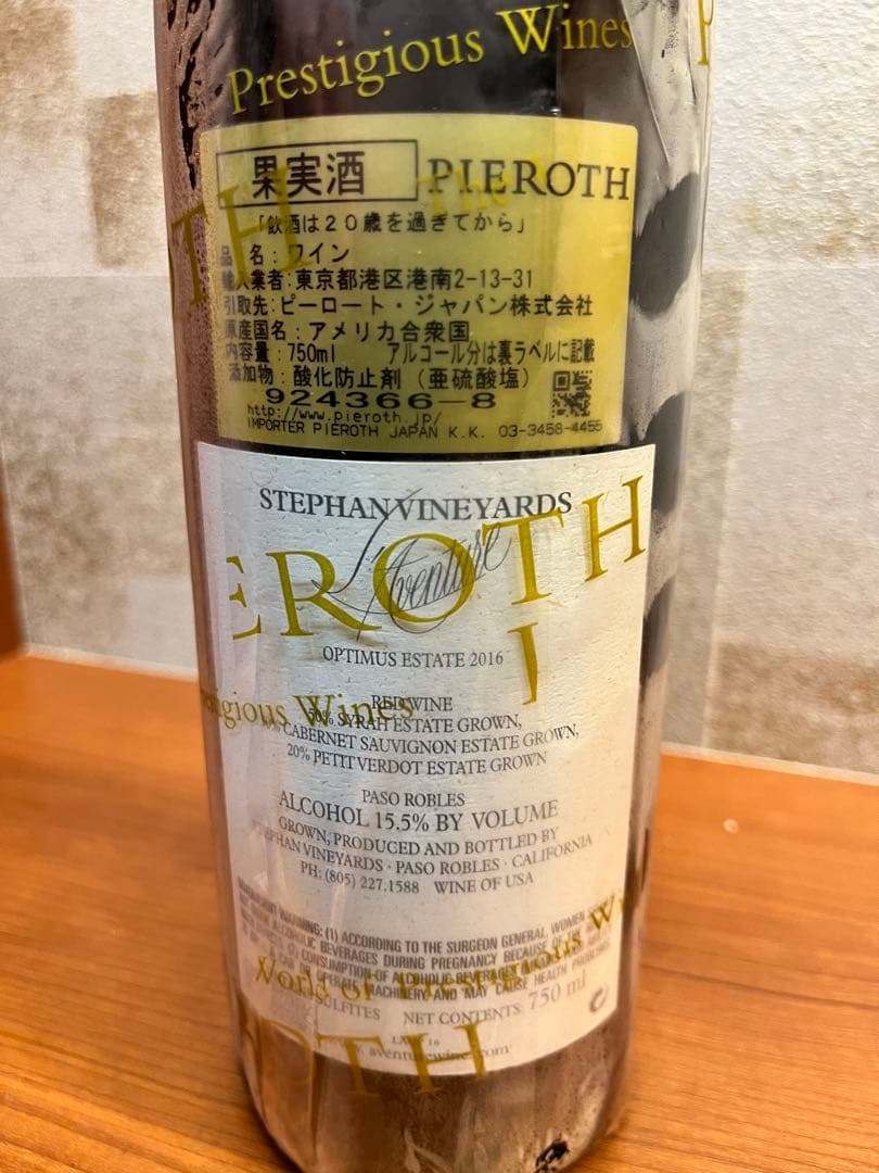 ラヴァンチュールOptimus Estate 2016 赤ワイン包装あり