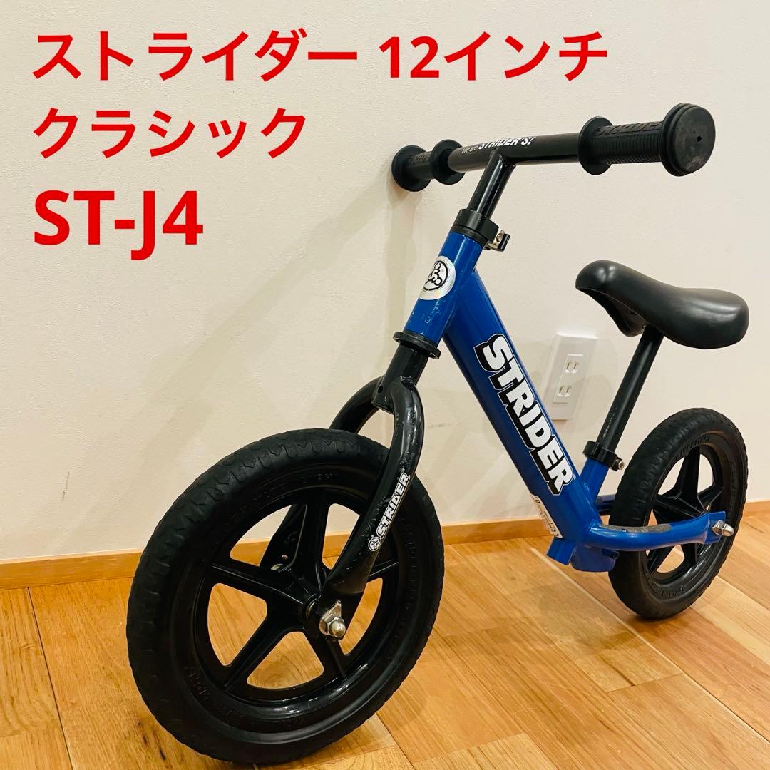 良品 ストライダー バランスバイク ブルー キックバイク 12インチ
