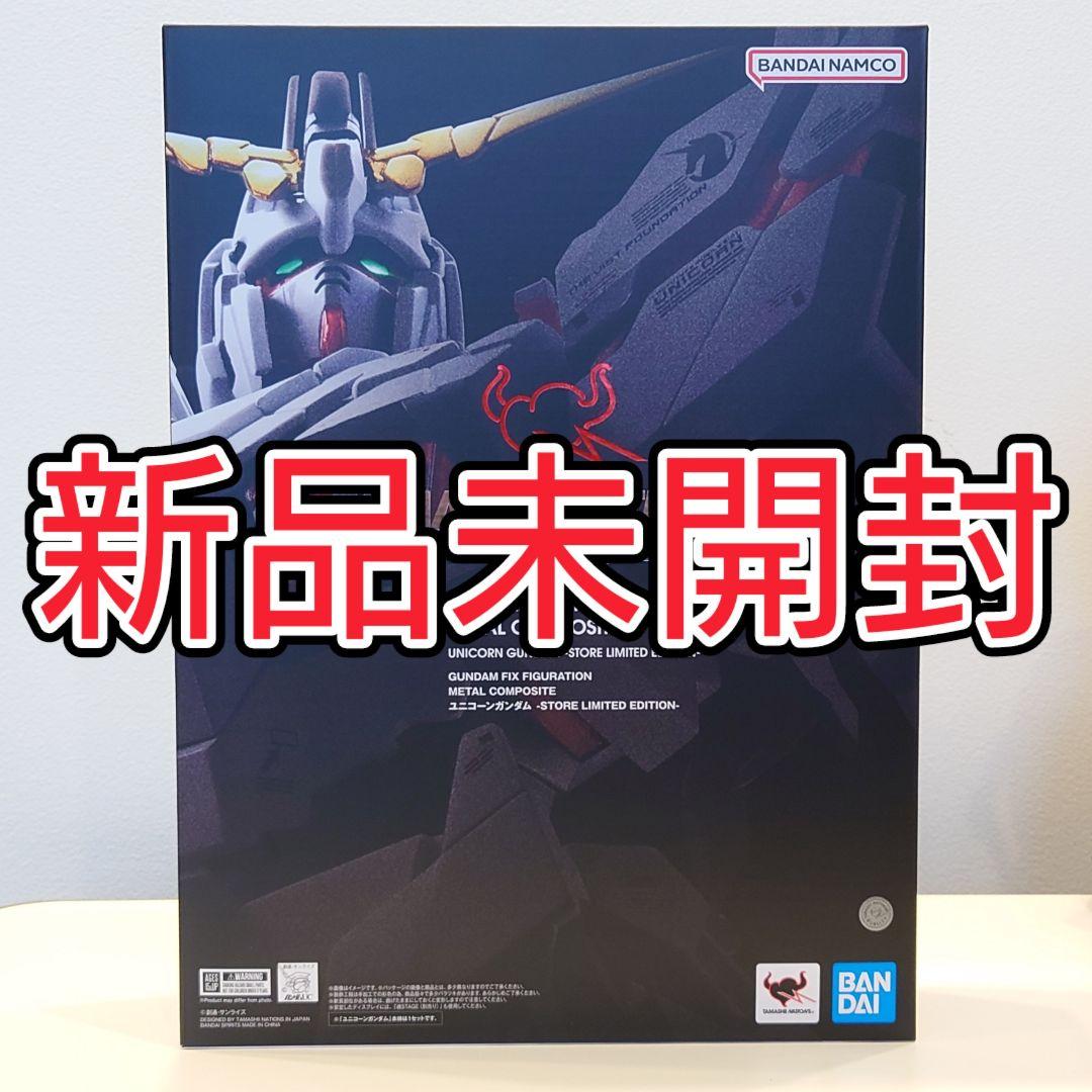 GFFMC ユニコーンガンダム -STORE LIMITED EDITION-