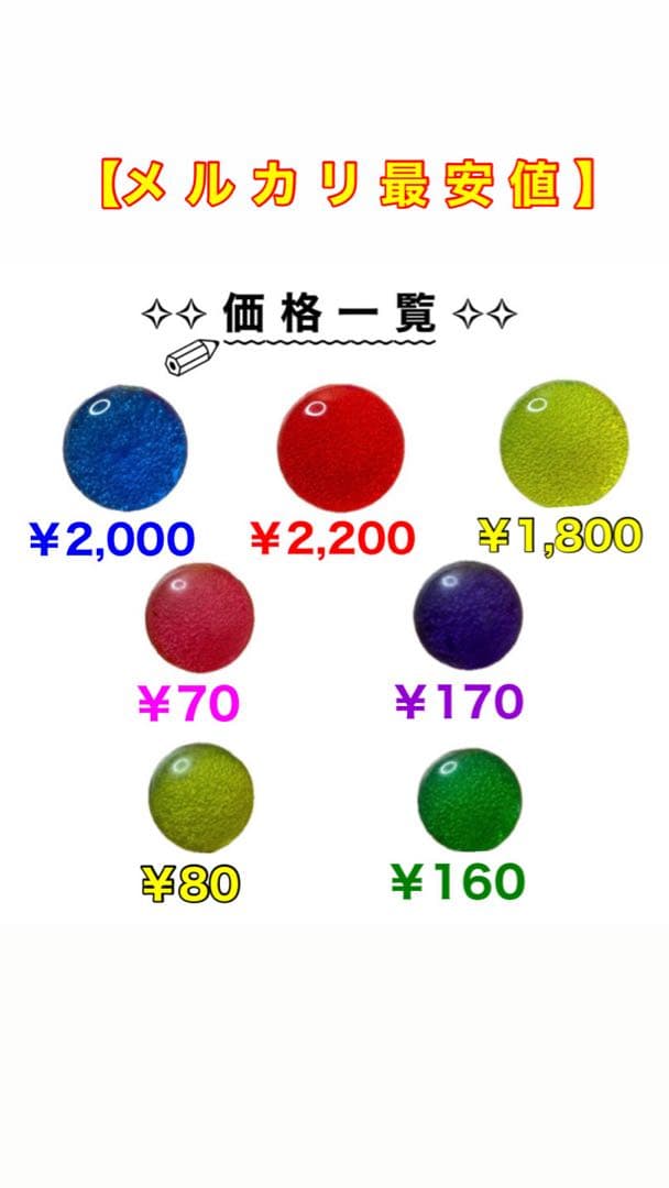 【メルカリ最安値】アラビアンジュエル ボール