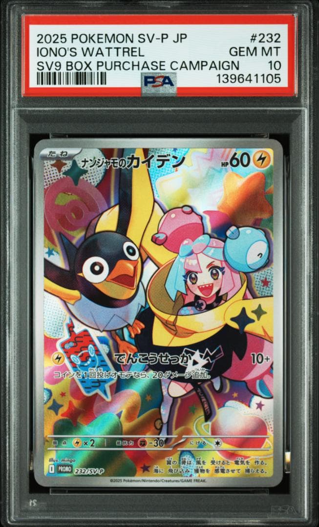 PSA10 8連 ナンジャモのカイデン プロモ 232/SV-P