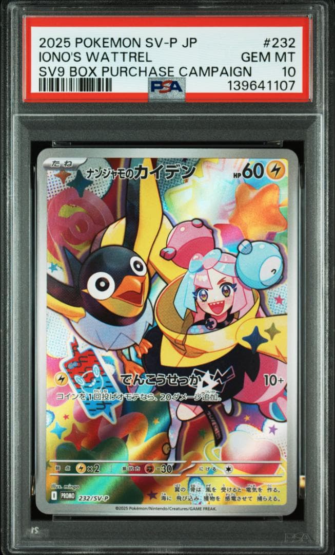 PSA10 8連 ナンジャモのカイデン プロモ 232/SV-P