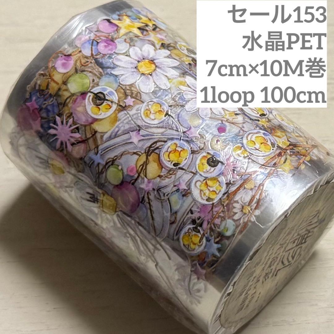 セール153 海外 PETテープ マスキングテープ
