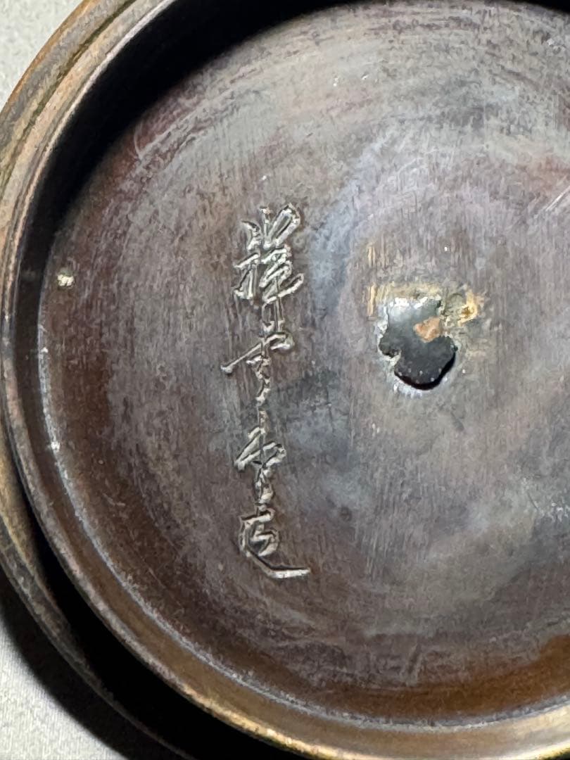 茶道具　瑞雲堂無地鉄瓶